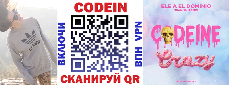 Кодеиновый сироп Lean напиток Lean (лин) Кашин